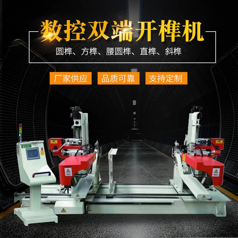 數(shù)控雙端開榫機(jī)開榫頭優(yōu)勢