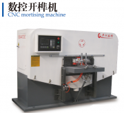 什么是數控榫頭機？數控開榫機與數控雙端開榫
